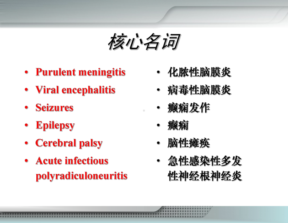 神经系统疾病患儿的护理讲述课件.pptx_第3页