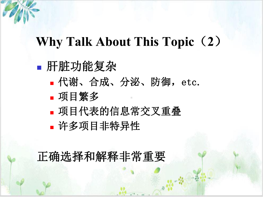 肝病实验室指标课件-2.ppt_第3页