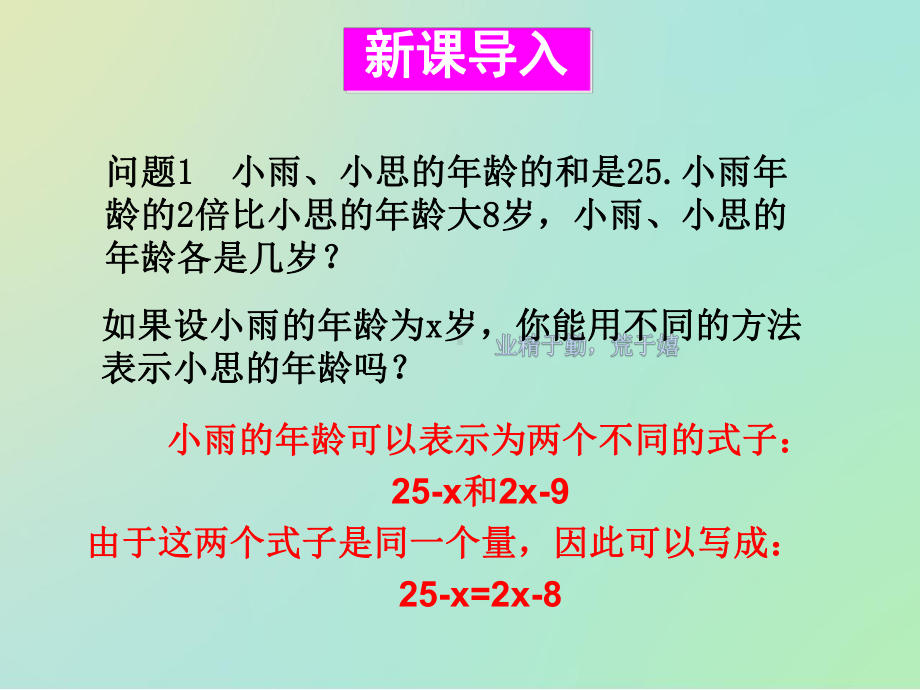 -一元一次方程课件.pptx_第2页