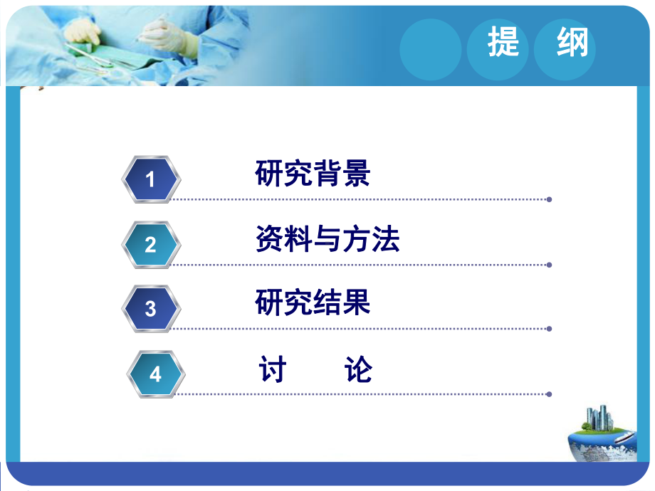 直肠癌腹腔镜手术临床可行性分析实用课件.pptx_第1页