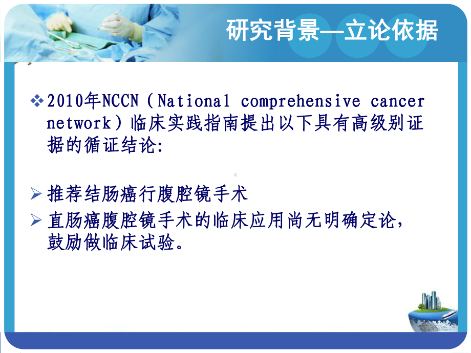 直肠癌腹腔镜手术临床可行性分析实用课件.pptx_第2页