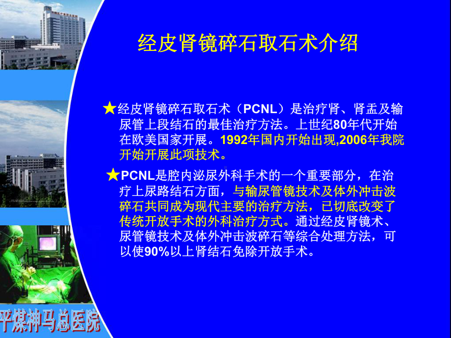 经皮肾镜碎石取石术护理查房-课件.ppt_第3页