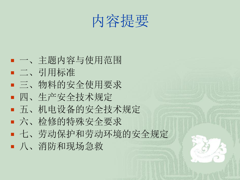 离子膜烧碱安全技术规程课件.ppt_第2页