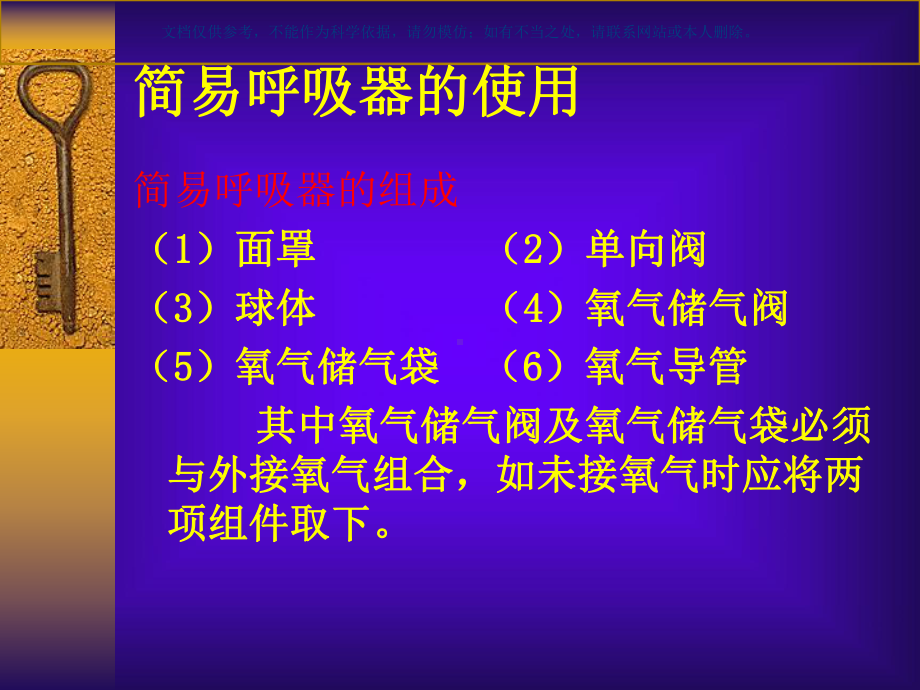 简易呼吸器的使用课件.ppt_第2页