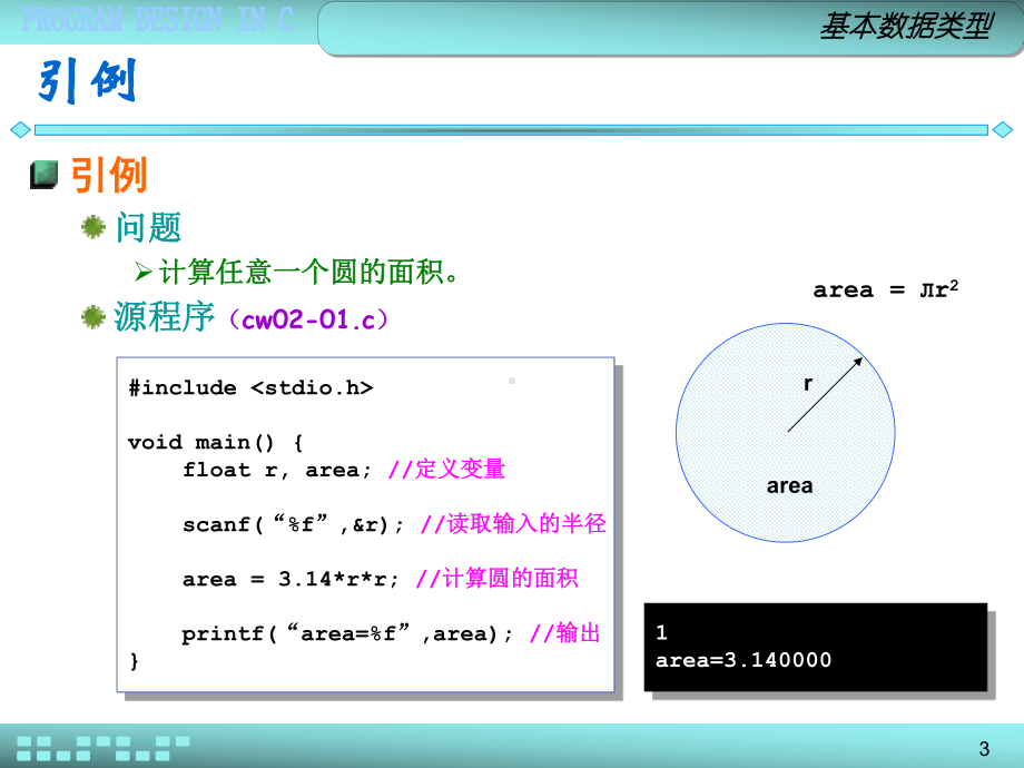 C语言教程同步课件3-4讲(第三章).ppt_第3页