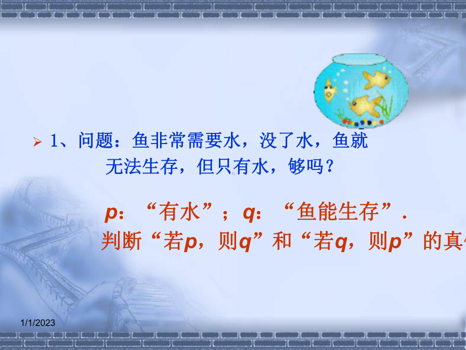 18充分条件与必要条件课件.ppt_第3页