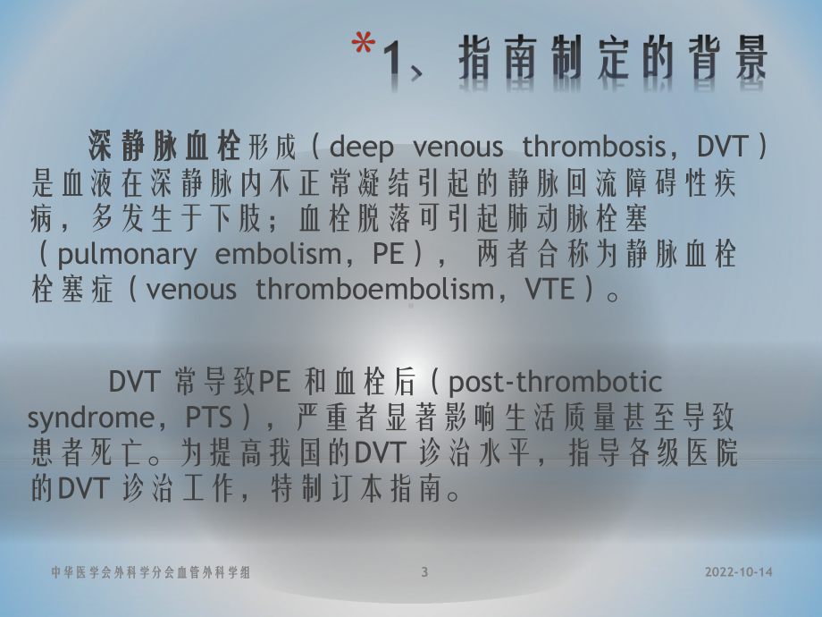 第2版深静脉血栓诊断和治疗指南课件.pptx_第3页