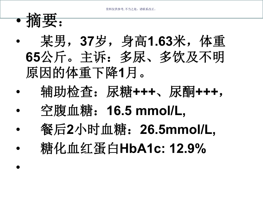 糖尿病实验室检查和其意义课件.ppt_第1页