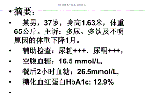 糖尿病实验室检查和其意义课件.ppt