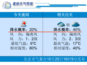 确定事件与不确定事件课件.ppt