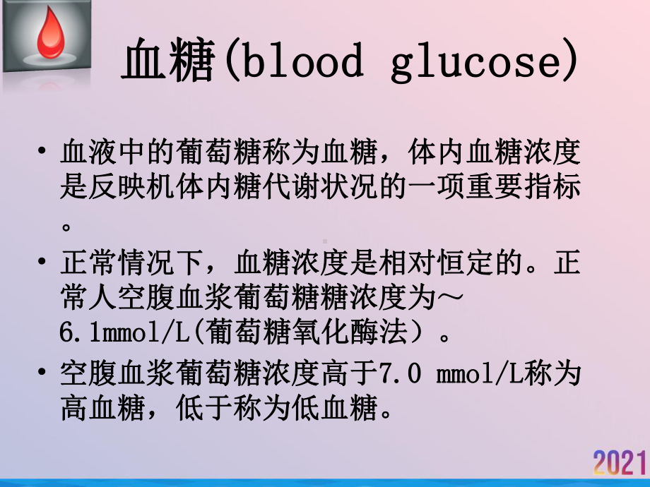 症状护理血糖异常内分泌科课件.ppt_第2页