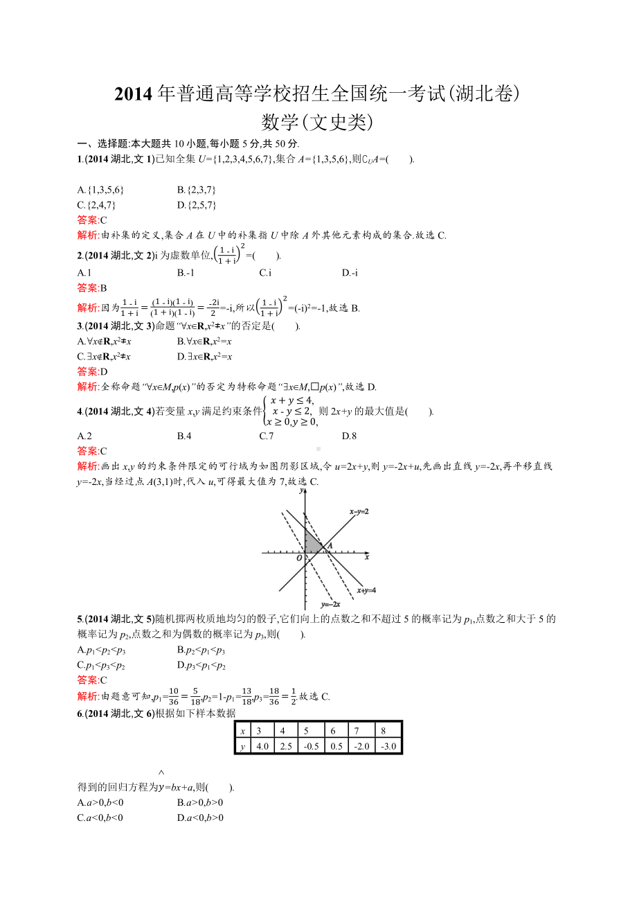 2014年普通高等学校招生全国统一考试数学(湖北卷)文.docx_第1页