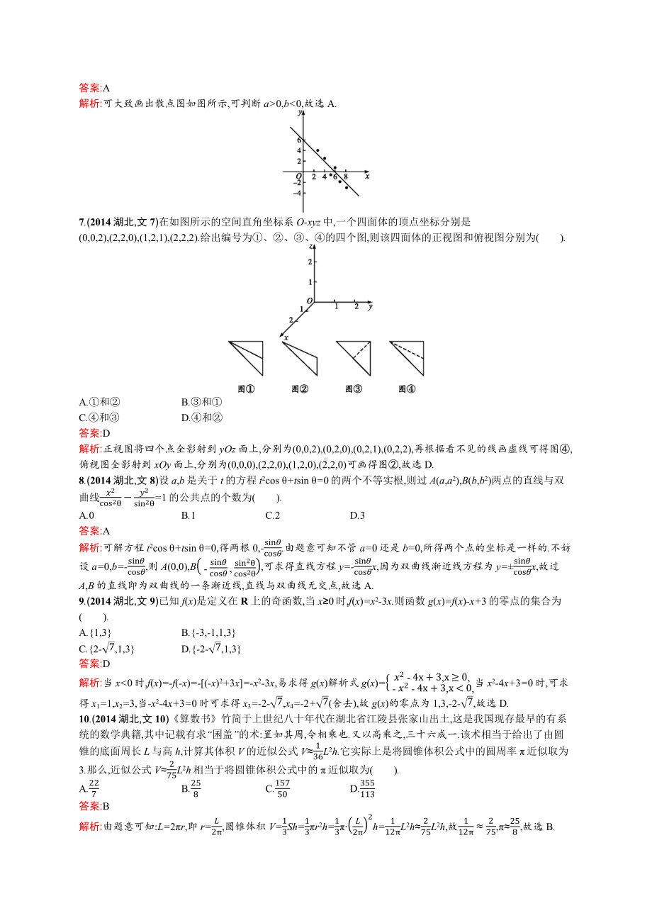 2014年普通高等学校招生全国统一考试数学(湖北卷)文.docx_第2页