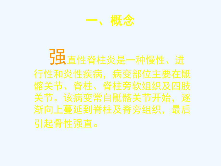 痛风强直性脊柱炎课件.ppt_第2页