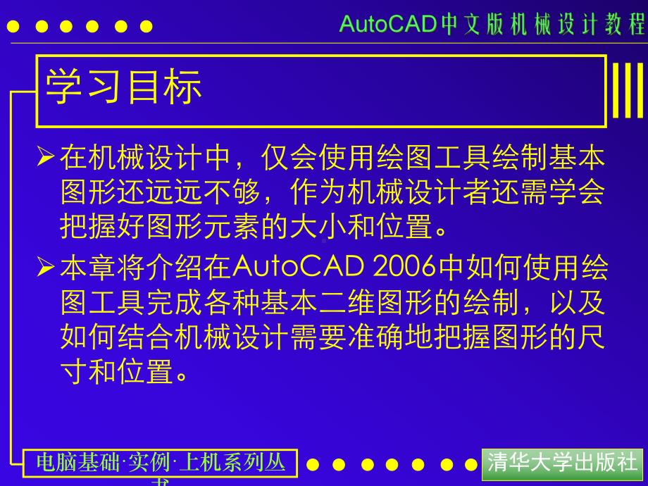 AUTOCAD电子教案第04课-基本绘图工具-课件.ppt_第2页