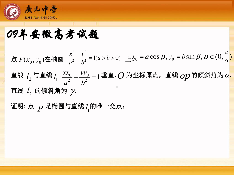 (奥赛)圆锥曲线的切线与切点弦方程课件.ppt_第3页