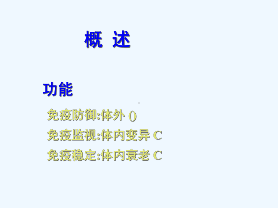 组织学与胚胎学免疫系统课件.ppt_第2页