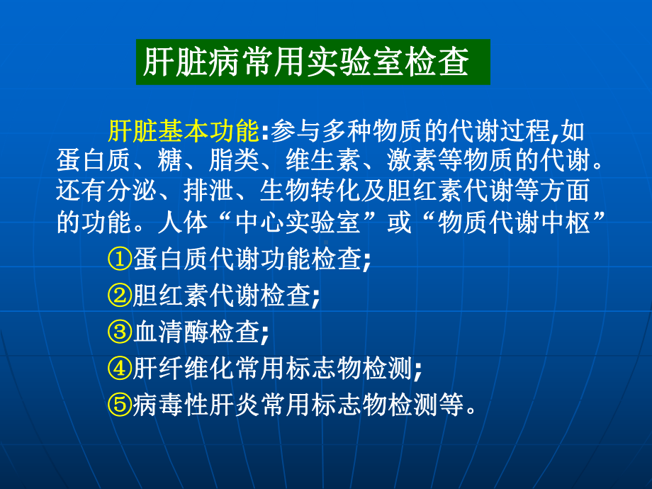 肝脏基本功能参与多种物质的代谢过程（课件）.ppt_第1页