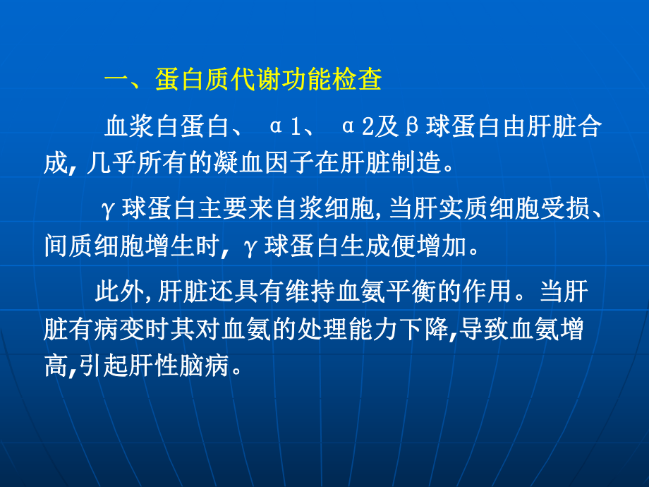 肝脏基本功能参与多种物质的代谢过程（课件）.ppt_第2页