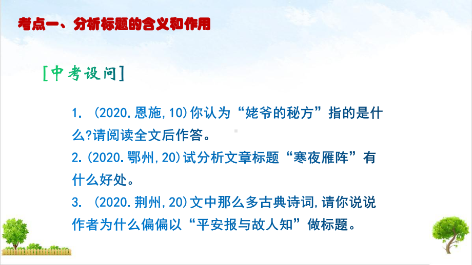 2022届中考语文专题复习-记叙文阅读考点分类方法指导精美课件.pptx_第2页