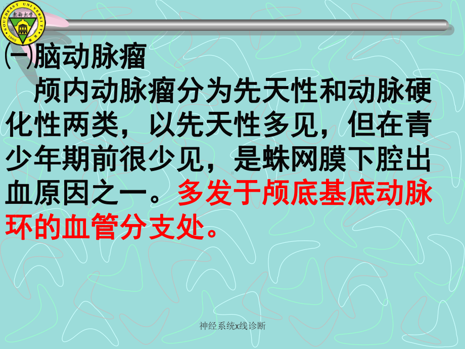 神经系统x线诊断课件.ppt_第3页