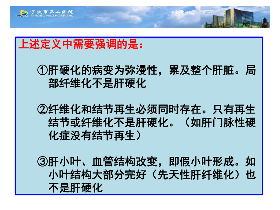 肝硬化本科授课上课讲义课件.ppt_第2页