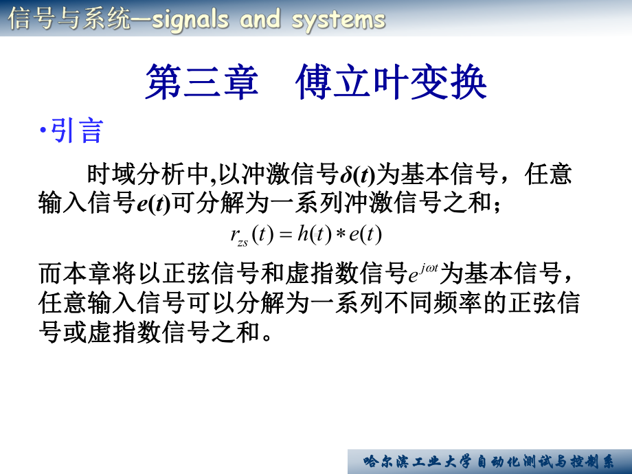 3-1周期信号的傅里叶级数课件.ppt_第1页