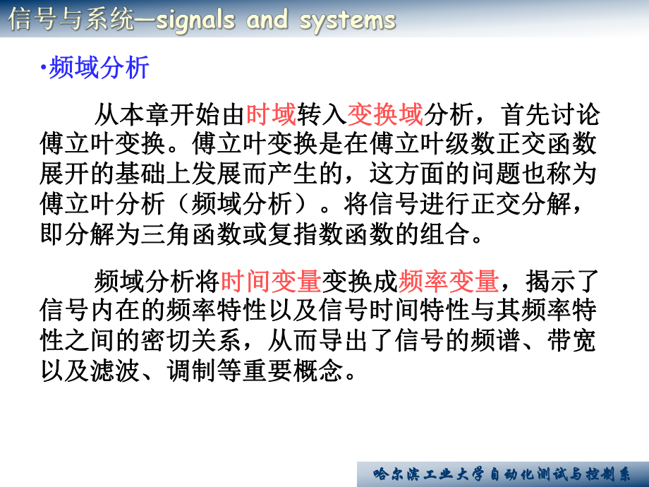 3-1周期信号的傅里叶级数课件.ppt_第2页