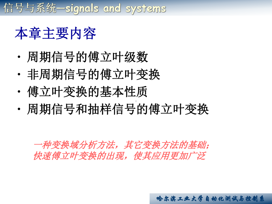 3-1周期信号的傅里叶级数课件.ppt_第3页