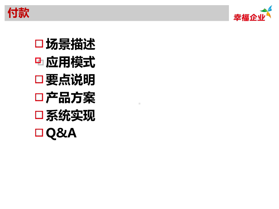 U9V25组件化实施方案实例指导-AP-080付款解析课件.ppt_第2页