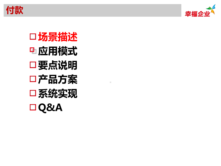 U9V25组件化实施方案实例指导-AP-080付款解析课件.ppt_第3页