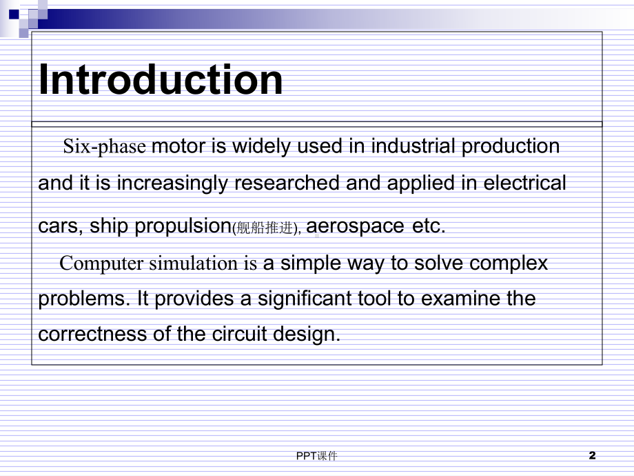 matlab(simulink)+simplorer+maxwell-电机联合仿真-svpwm-EMIl滤波器-差共模信号分离-课件.ppt_第2页