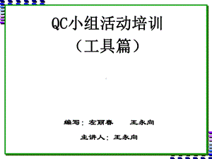 abxQCD学习的工具篇(生产管理-质量管理-成本管理-品质管理)-精选课件.ppt