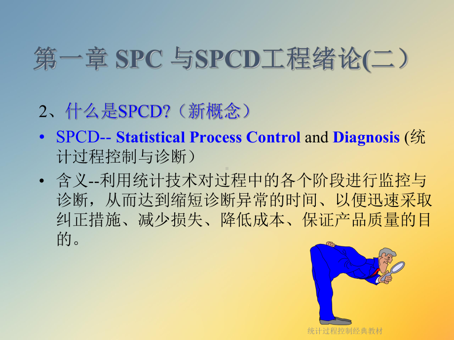 统计过程控制经典教材课件.ppt_第2页