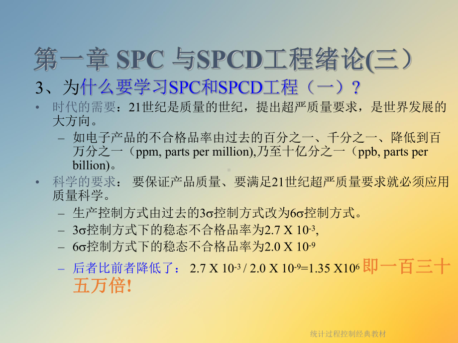 统计过程控制经典教材课件.ppt_第3页