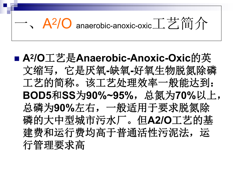 A2O及变形工艺解析课件.ppt_第3页