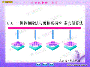 《古代算法案例》课件.ppt