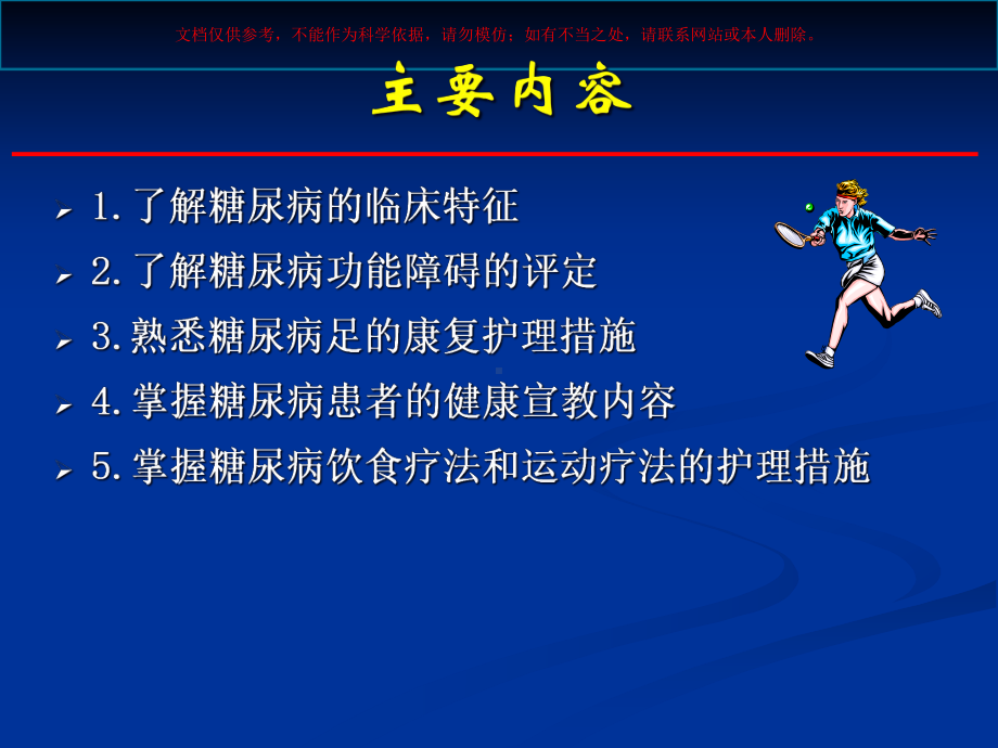 糖尿病康复护理培训课件.ppt_第1页