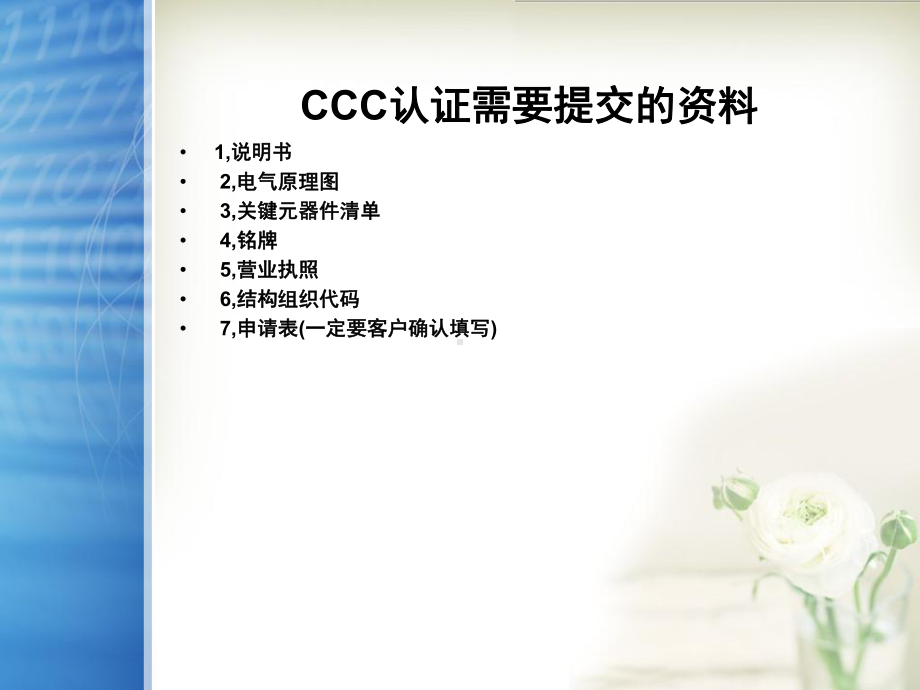 3C基础知识解析课件.ppt_第3页