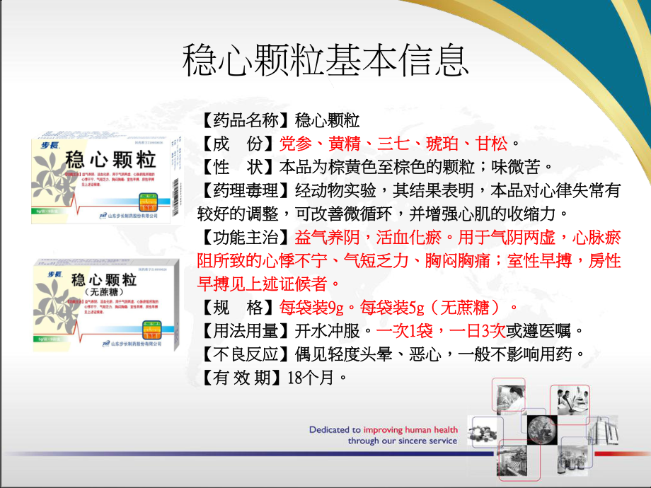 OTC产品知识培训课件.ppt_第3页