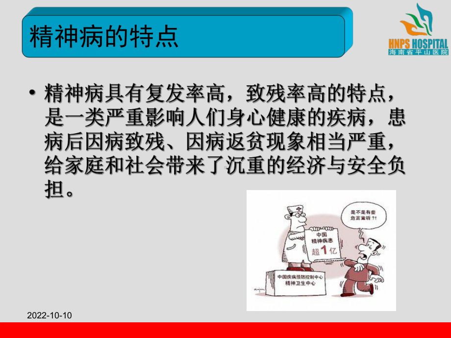 精神疾病患者社区康复问题课件.ppt_第2页