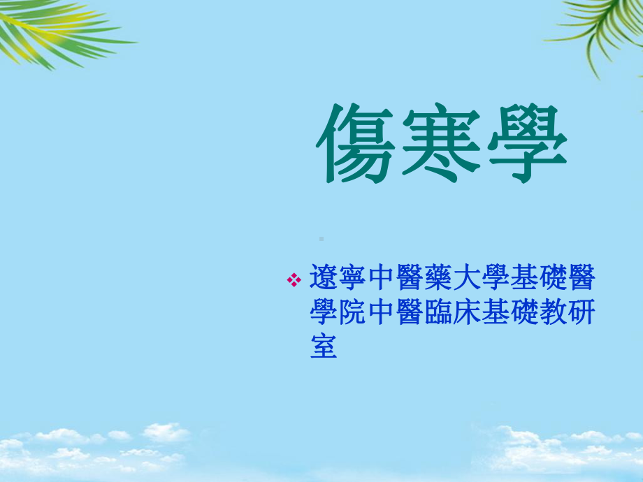 结胸证伤寒学课件.ppt_第1页