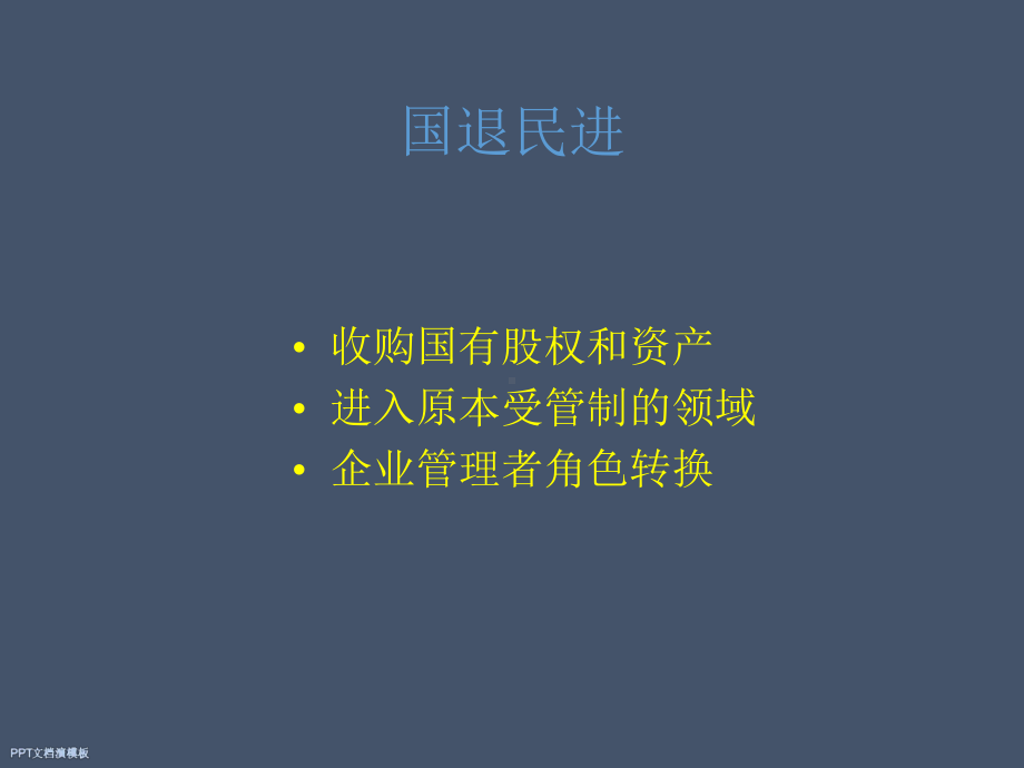 A股上市公司MBO实战经典案例课件.ppt_第2页