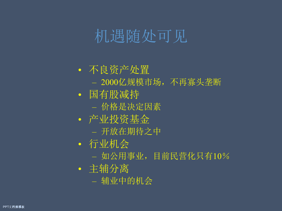 A股上市公司MBO实战经典案例课件.ppt_第3页