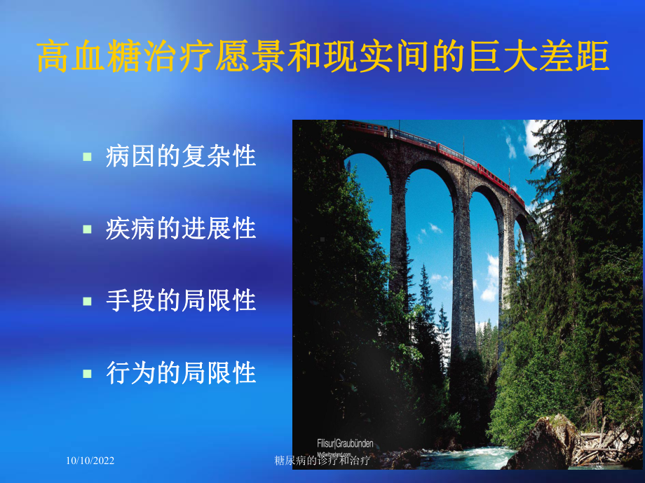 糖尿病的诊疗和治疗培训课件.ppt_第3页