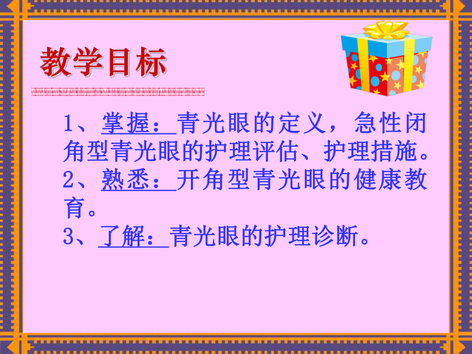 四节青光眼课件.ppt_第2页