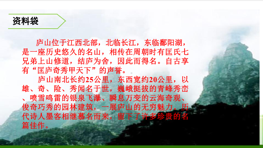 《题西林壁》-完美课件.ppt_第3页