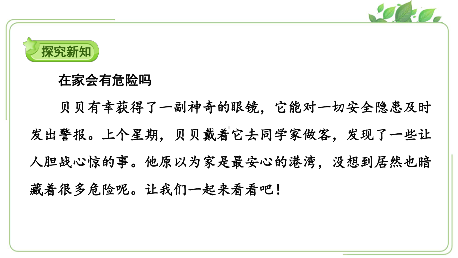 人教版一年级上册道德与法治第三单元《11别伤着自己》课件（定稿）.ppt_第3页