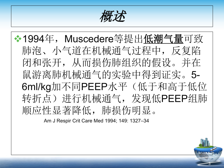 ARDS肺复张的实施医学课件.ppt_第3页