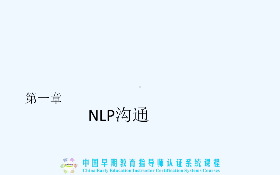 NLP超级沟通培训课件.ppt_第3页